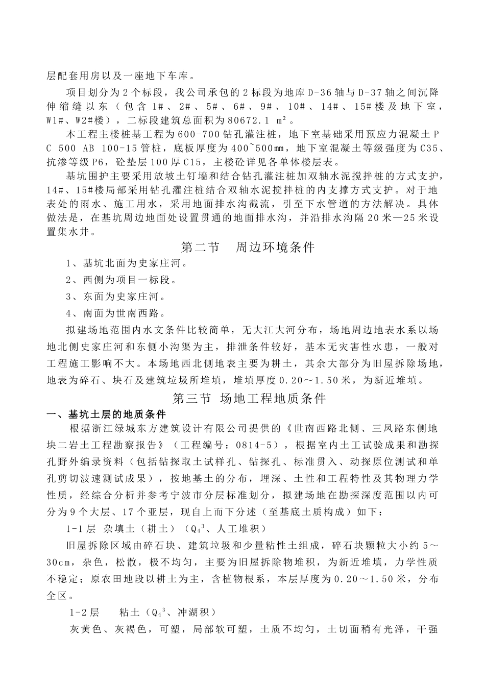 深基坑挖土专项施工方案_第3页