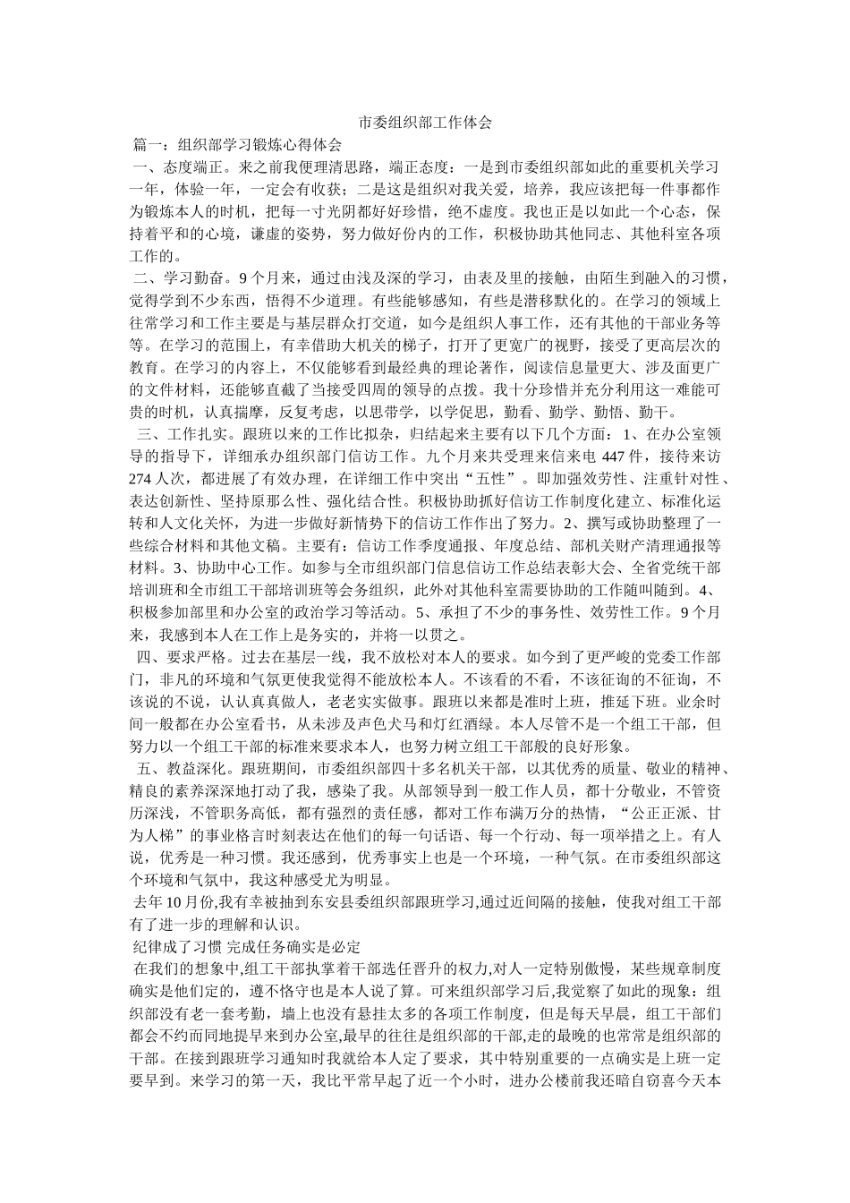 市委组织部工作体会 _第1页