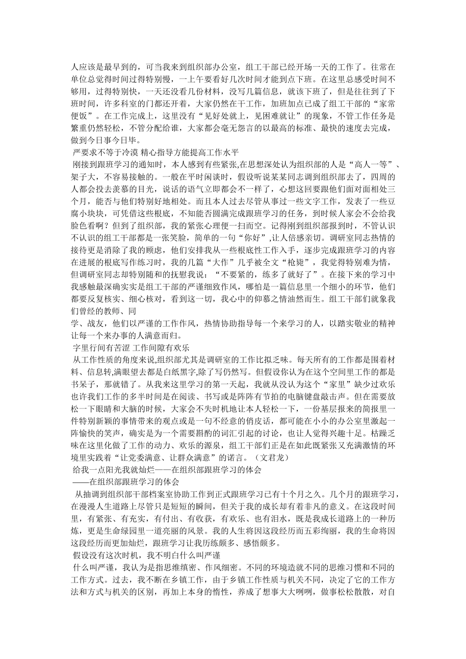 市委组织部工作体会 _第2页