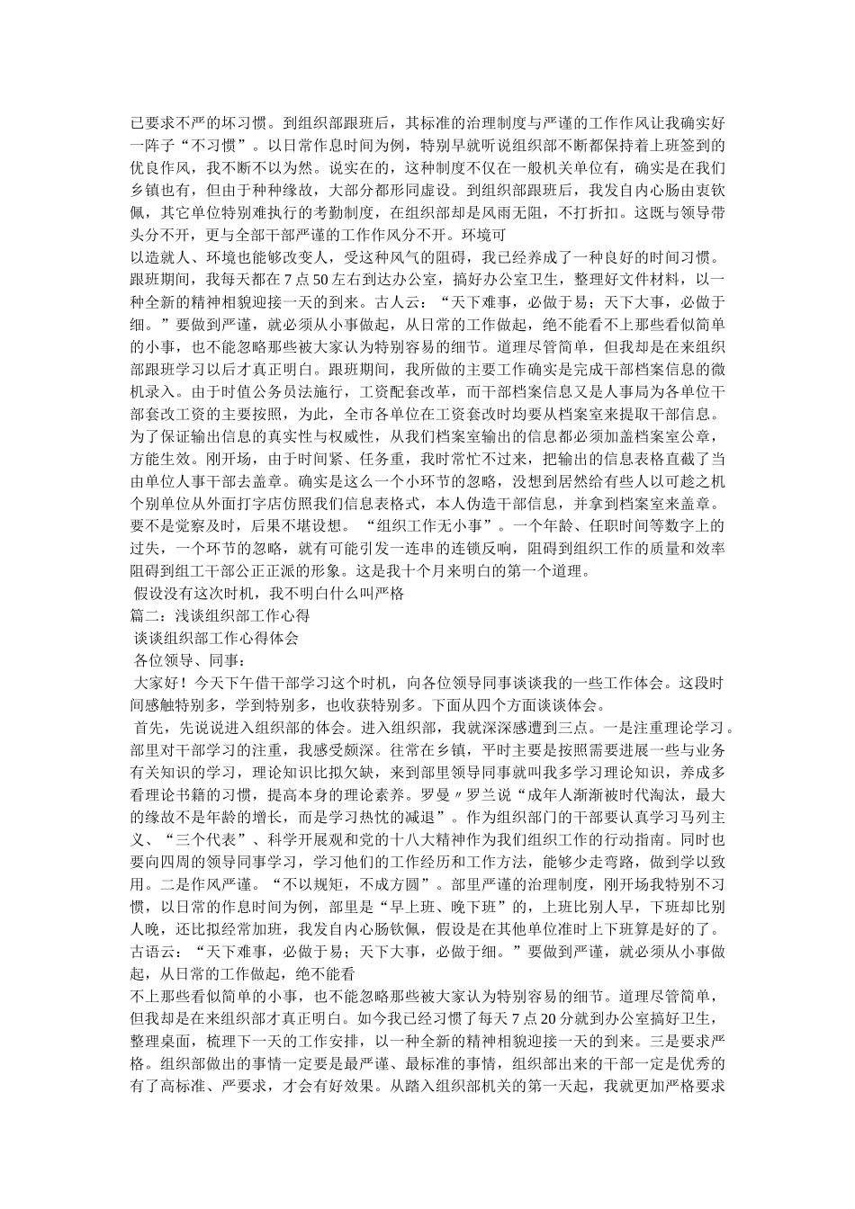 市委组织部工作体会 _第3页