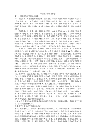 市委组织部工作体会 