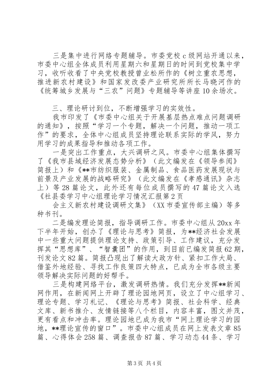 县委学习中心组理论学习情况汇报 _第3页