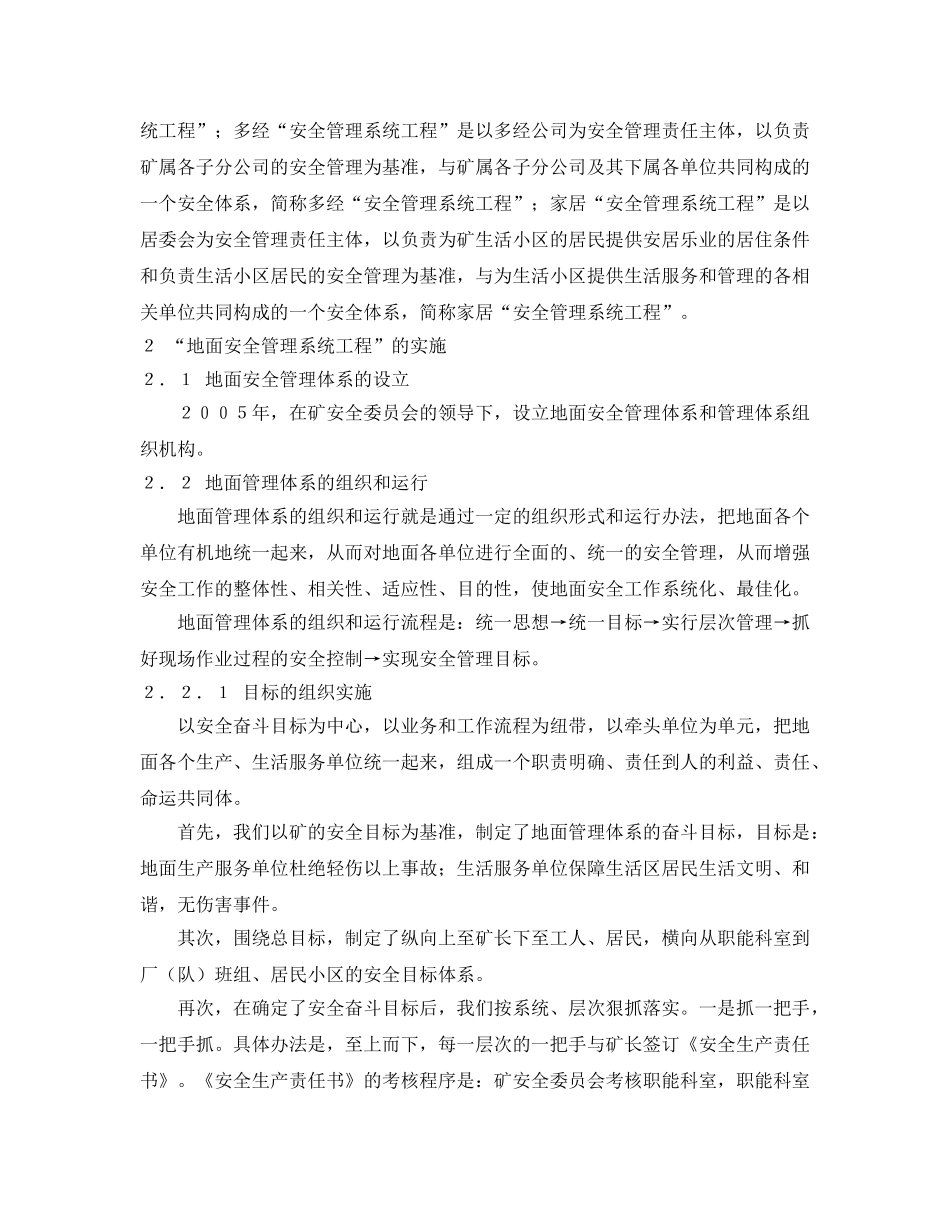 《安全管理》之地面“安全管理系统工程”的实践与思考 _第2页