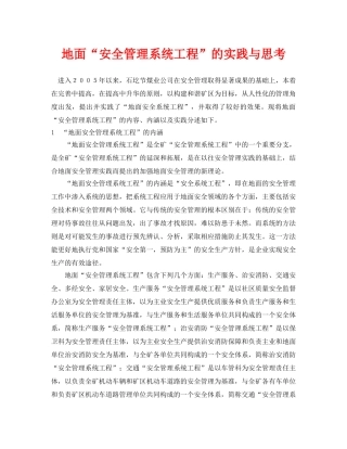 《安全管理》之地面“安全管理系统工程”的实践与思考 