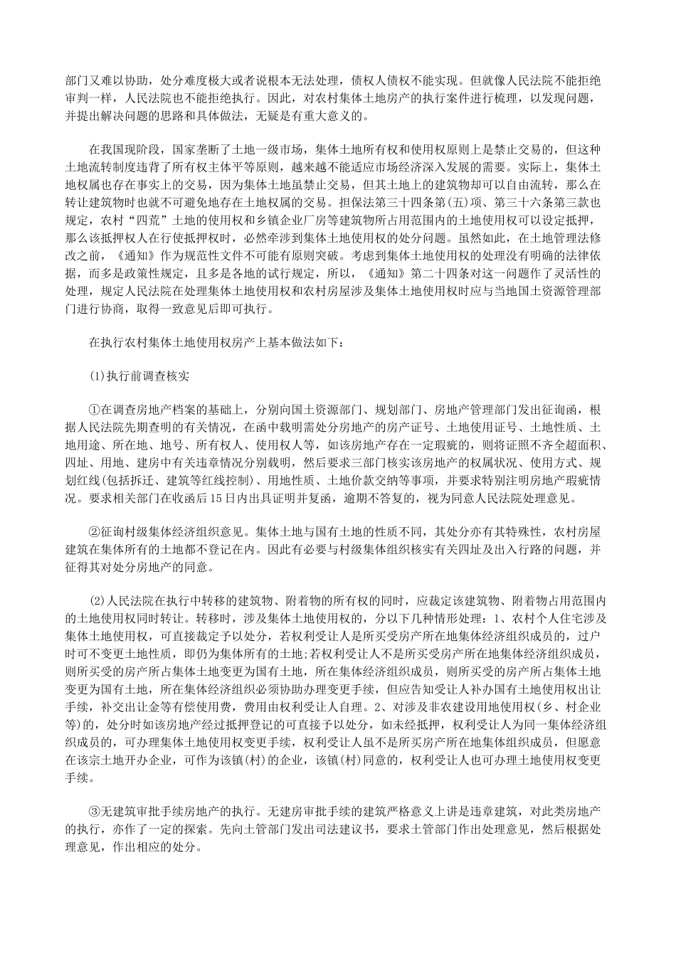 房地产案件执行方法初探_第2页