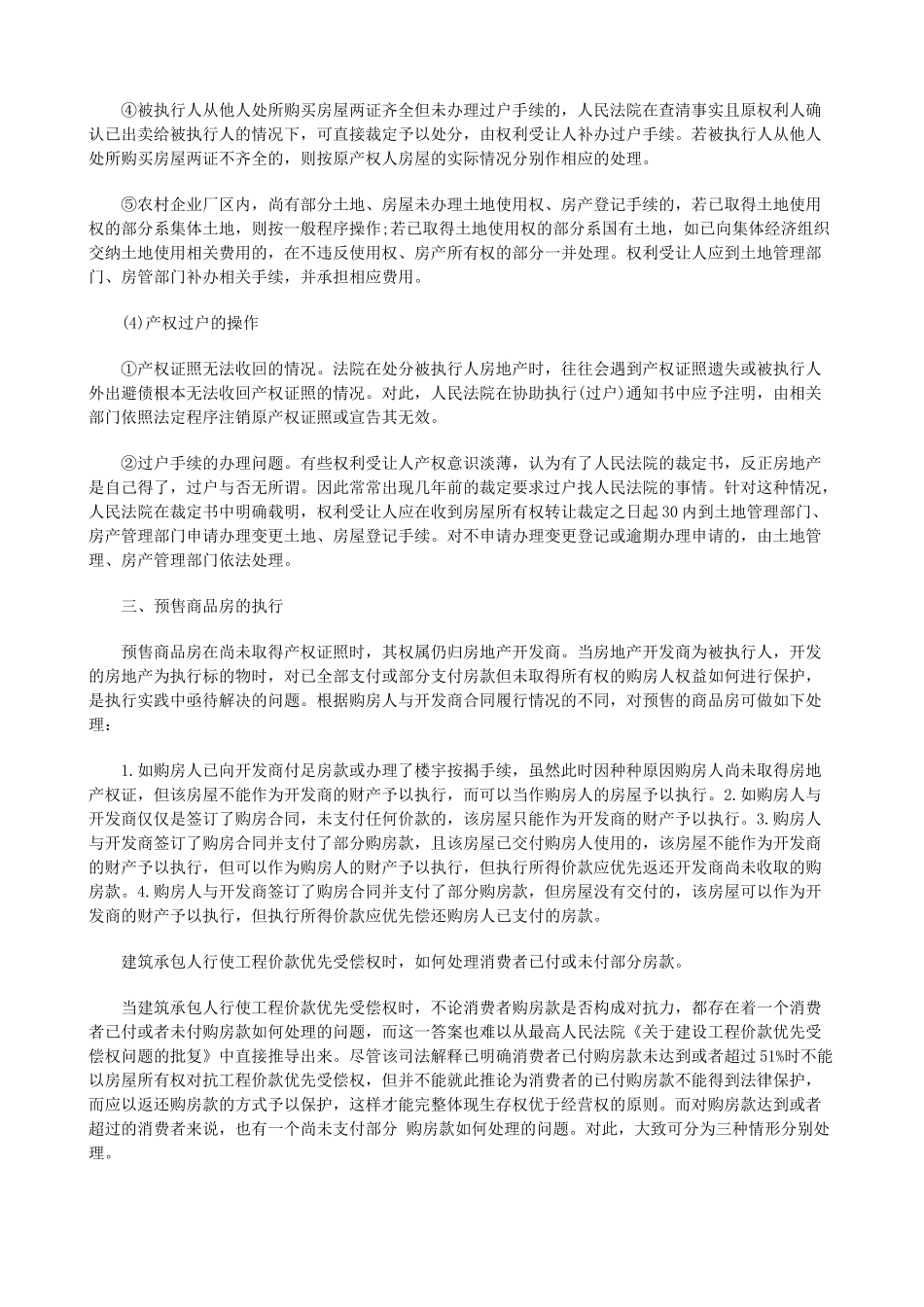 房地产案件执行方法初探_第3页