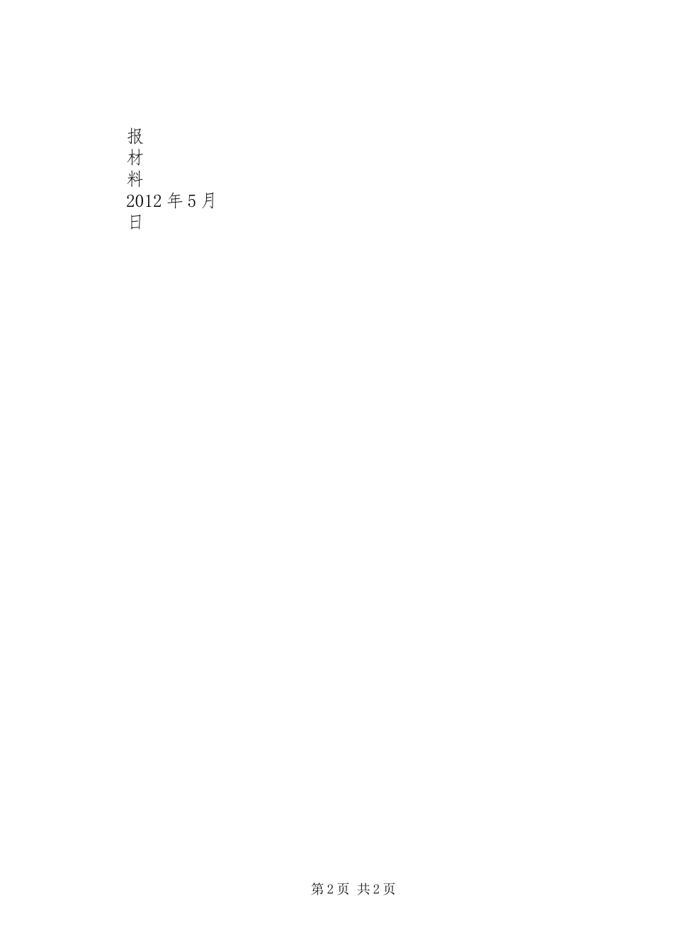 XX县区水东中学营养餐工作汇报 _第2页