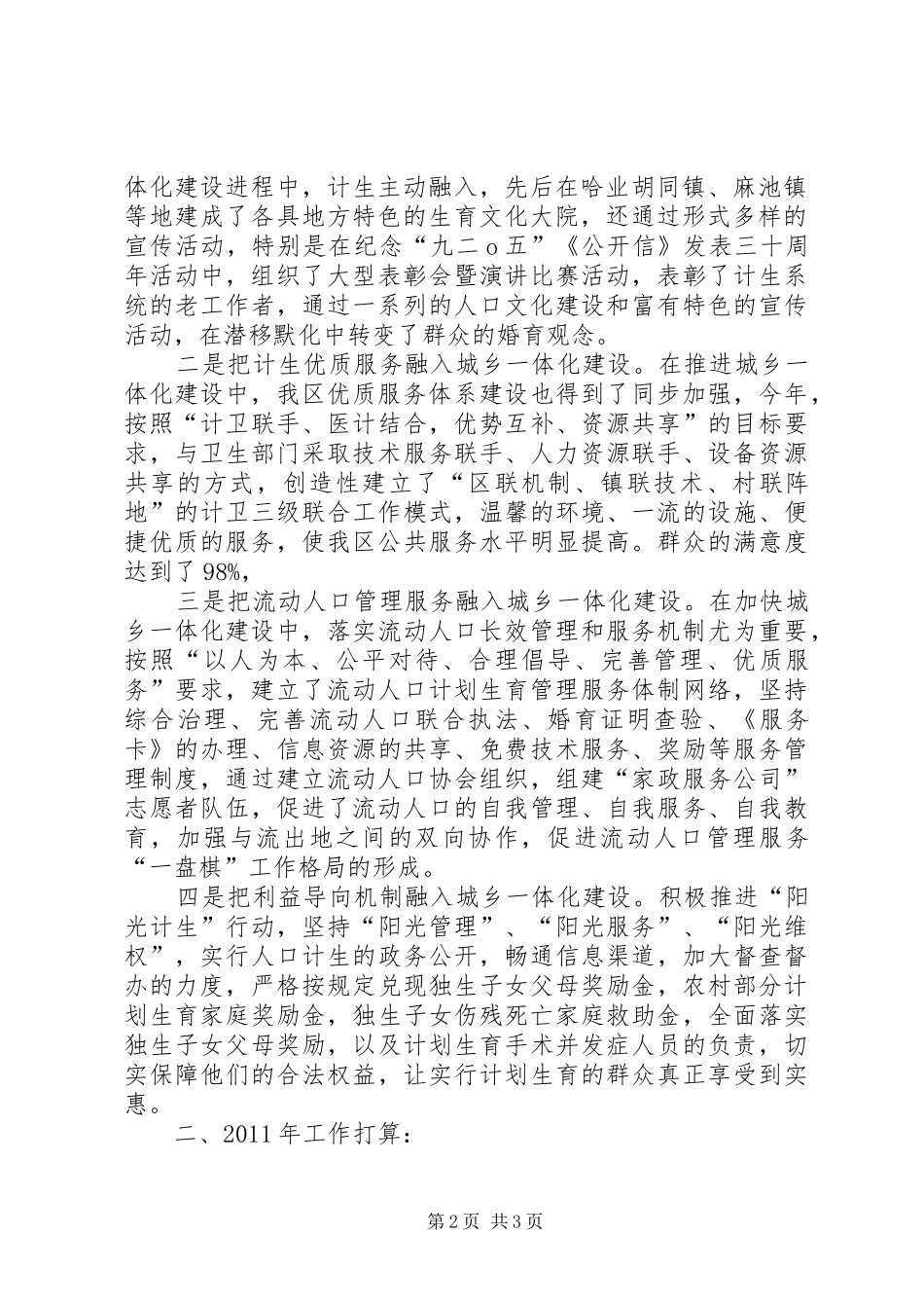 全市城乡教育一体化建设情况汇报[5篇材料]_第2页