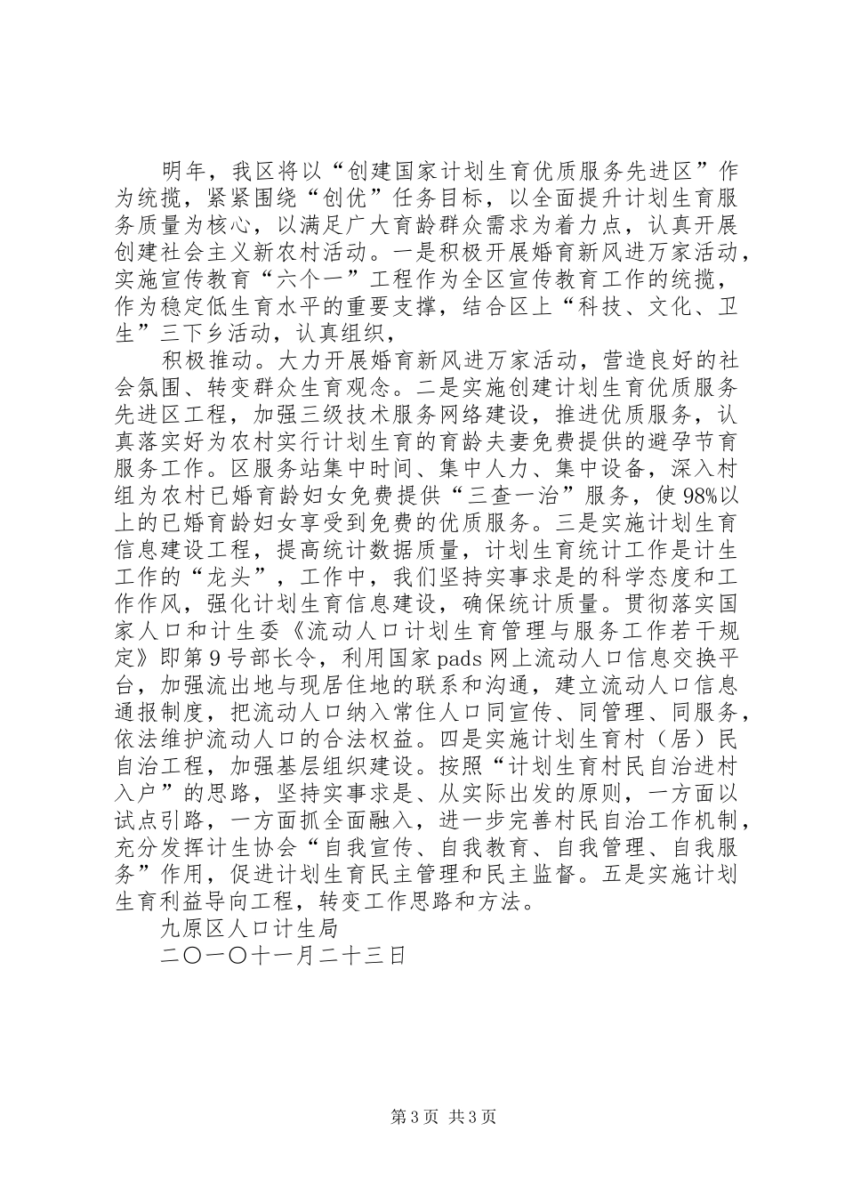 全市城乡教育一体化建设情况汇报[5篇材料]_第3页