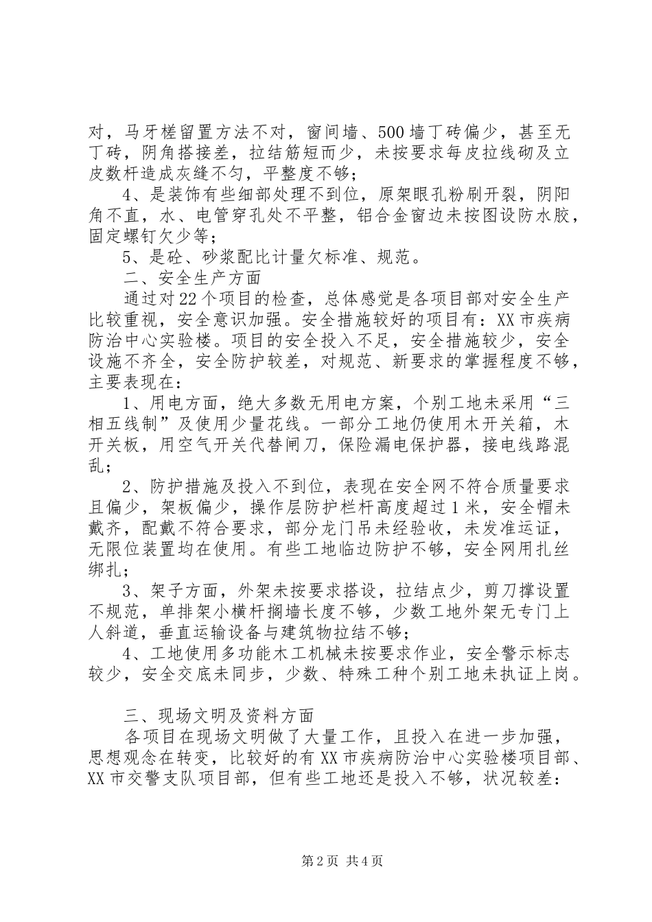 建筑公司关于职工代表工作检查的汇报 _第2页
