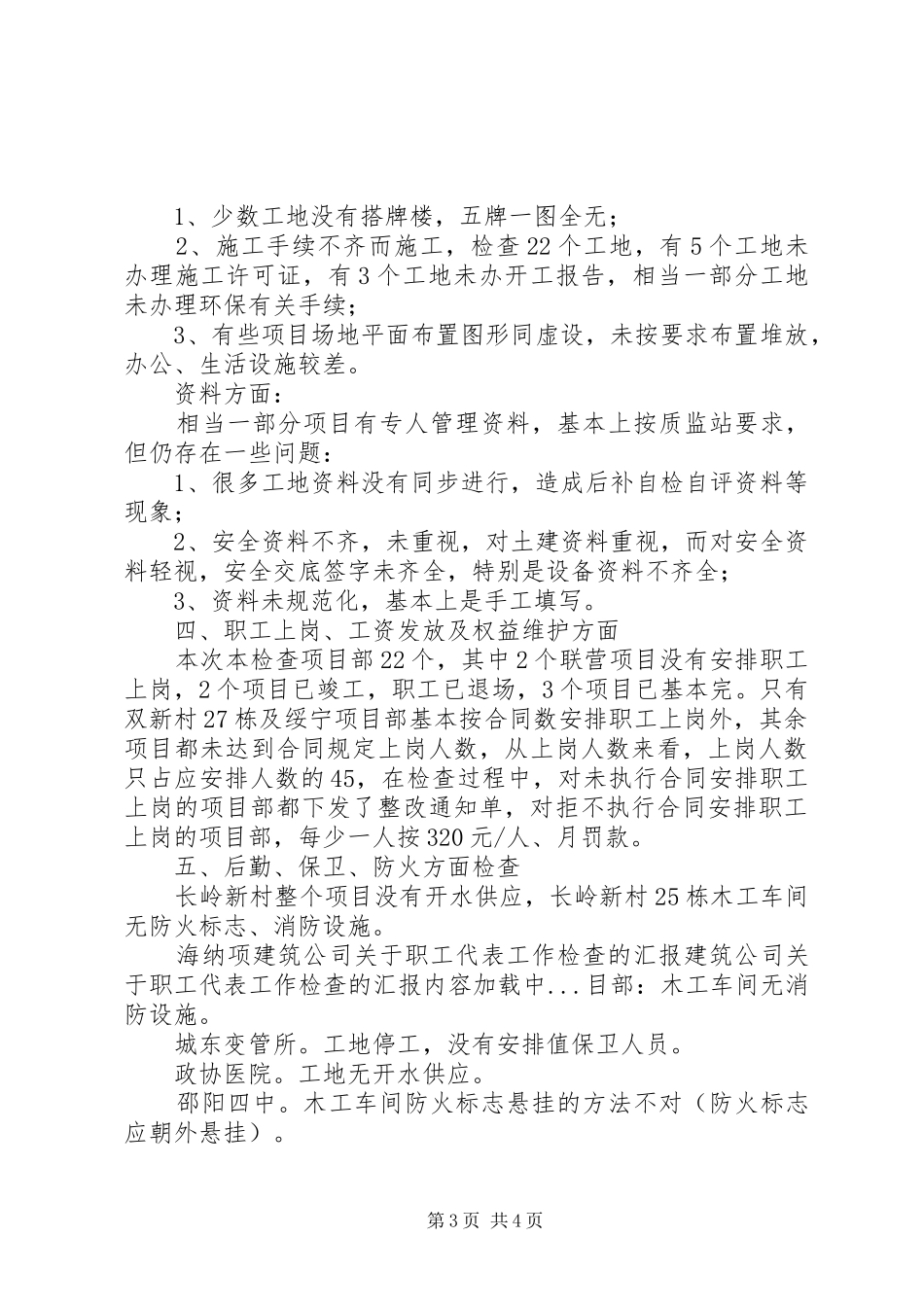 建筑公司关于职工代表工作检查的汇报 _第3页
