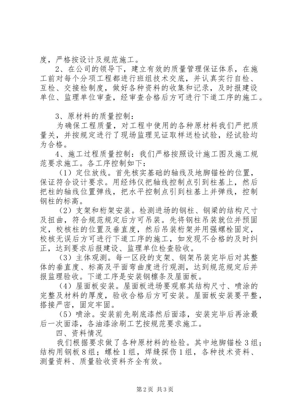 竣工验收汇报材料7.1[精选多篇] _第2页