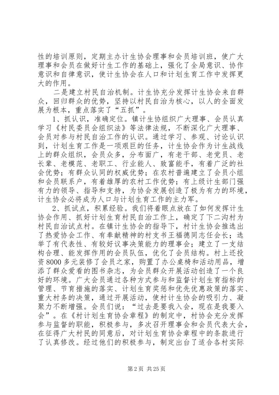乡镇计划生育协会工作情况汇报_第2页