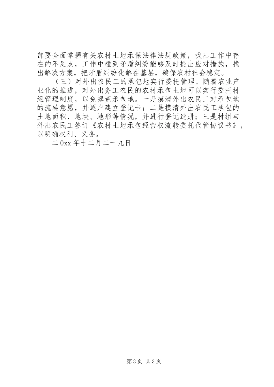 农业局关于维护农民工土地承包权益的情况汇报 _第3页