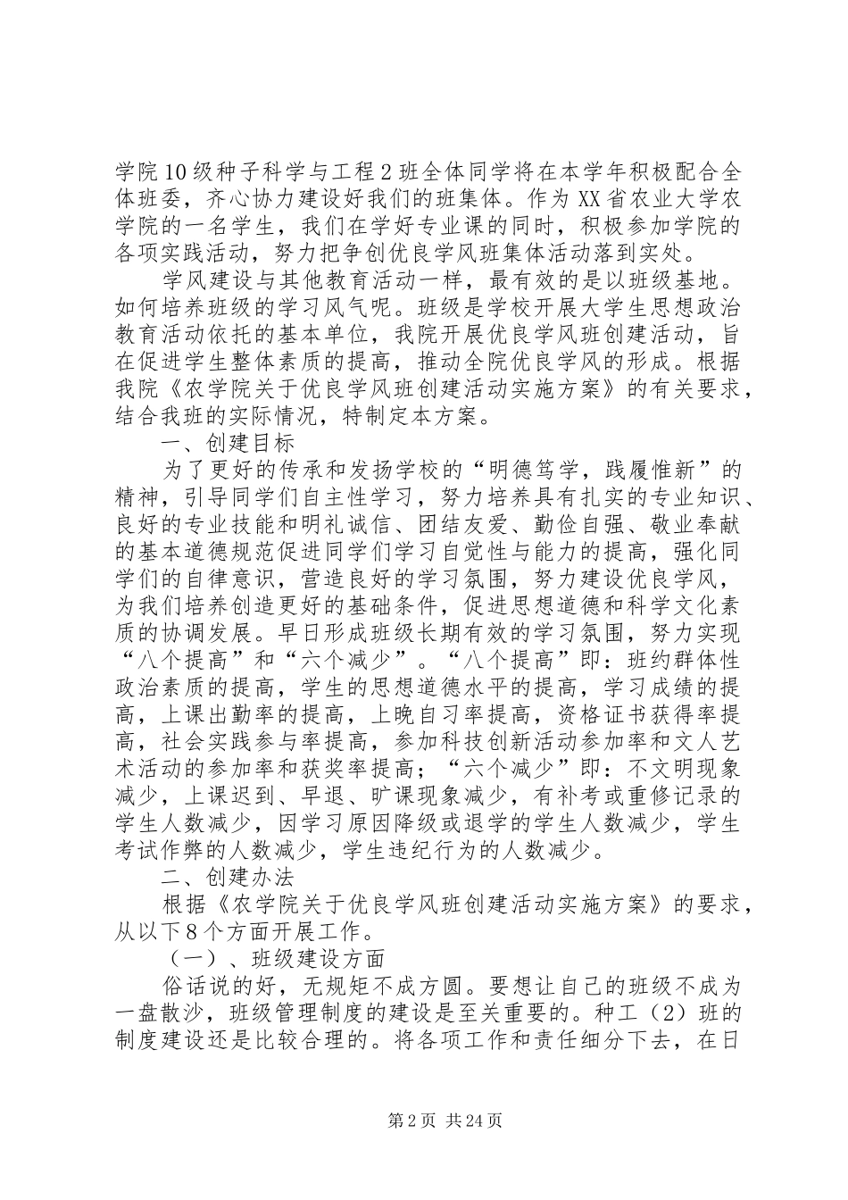 优良学风班集体创建方案_第2页