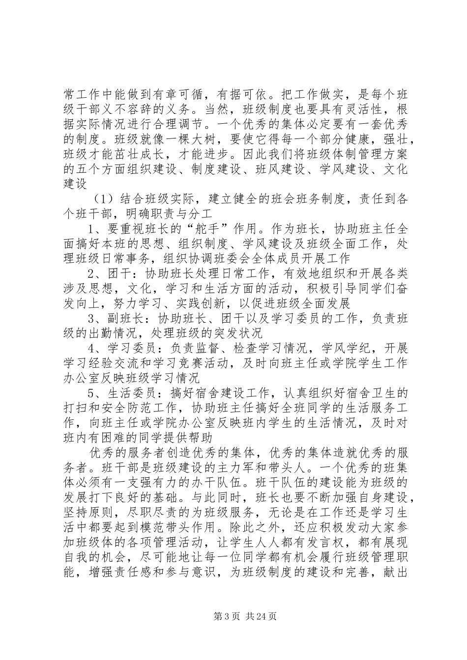 优良学风班集体创建方案_第3页