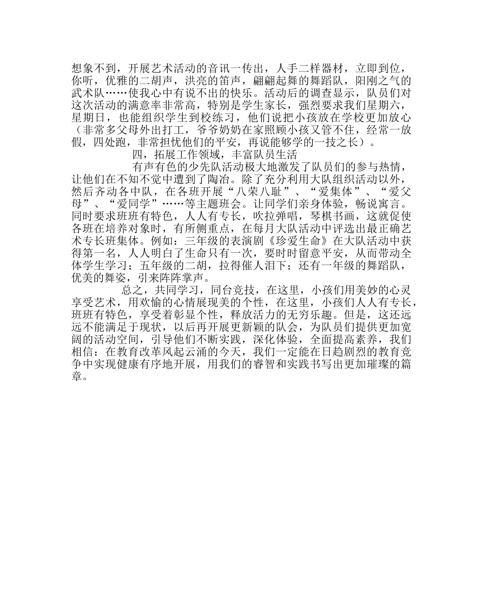 少先队工作范文小学少先队工作小结 _第2页