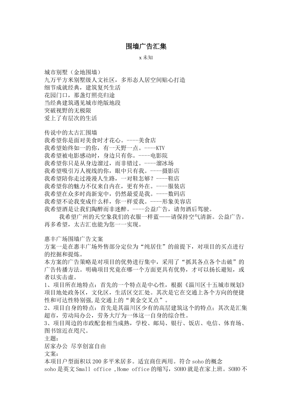 围墙广告全面汇集_第1页