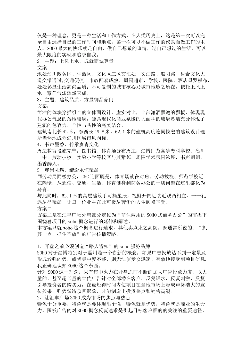 围墙广告全面汇集_第2页