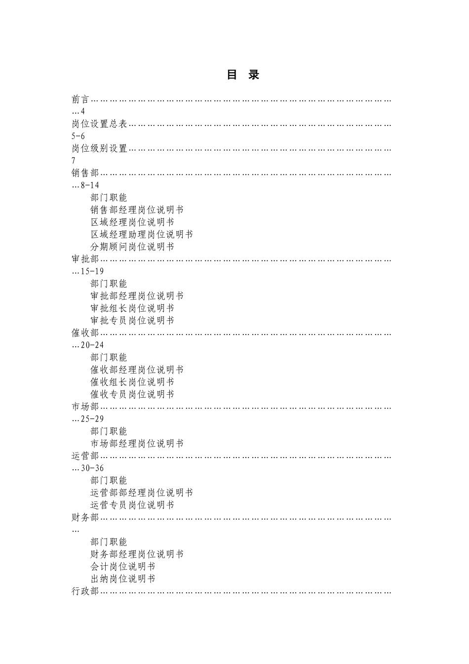 信贷服务公司岗位职责说明书_第2页