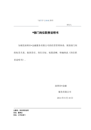 信贷服务公司岗位职责说明书