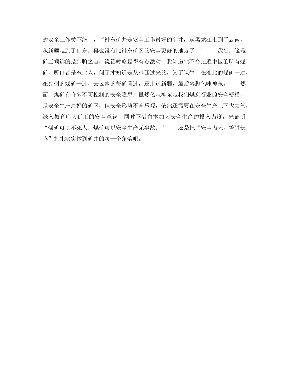 《安全管理》之万水千山煤矿安全 _第2页