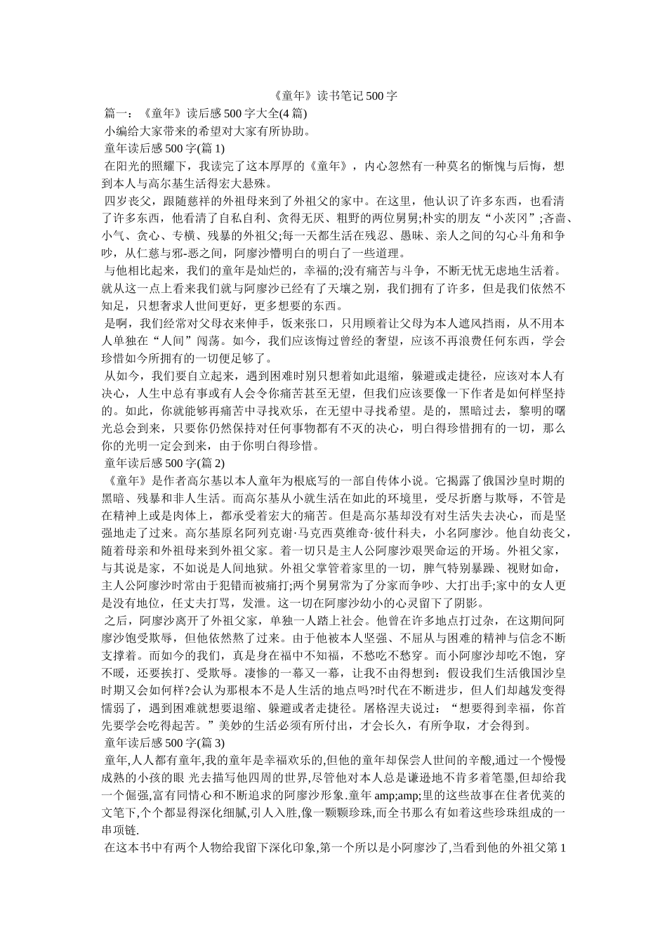 《童年》读书笔记500字 _第1页