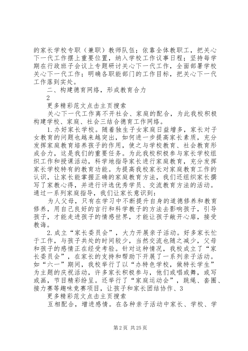 关心下一代工作调研活动汇报材料 _第2页