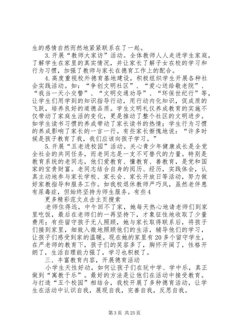 关心下一代工作调研活动汇报材料 _第3页
