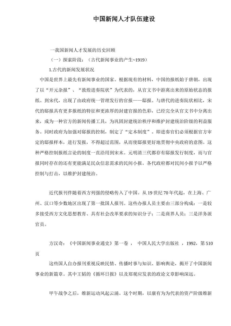 中国新闻人才队伍建设23_第1页
