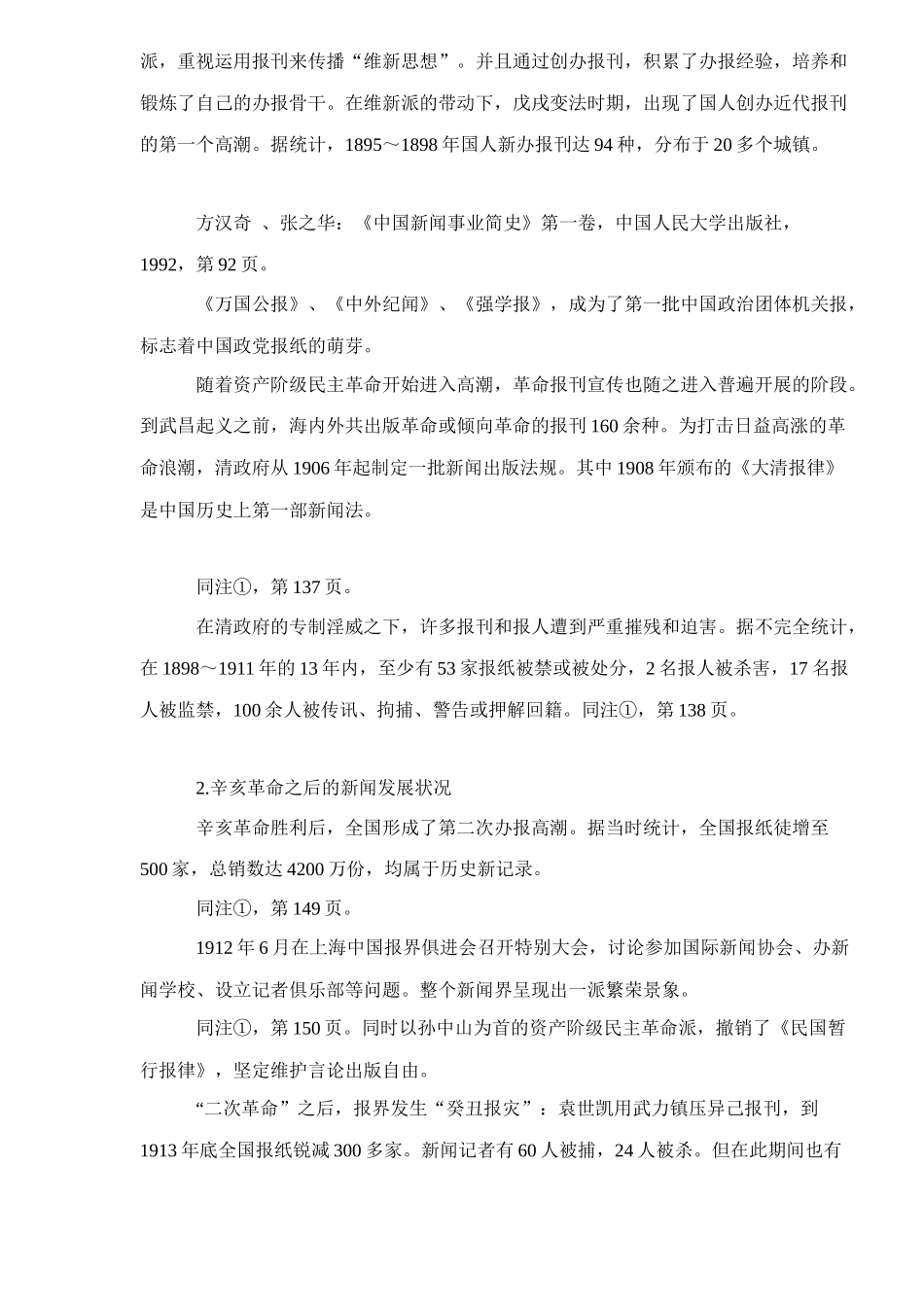 中国新闻人才队伍建设23_第2页
