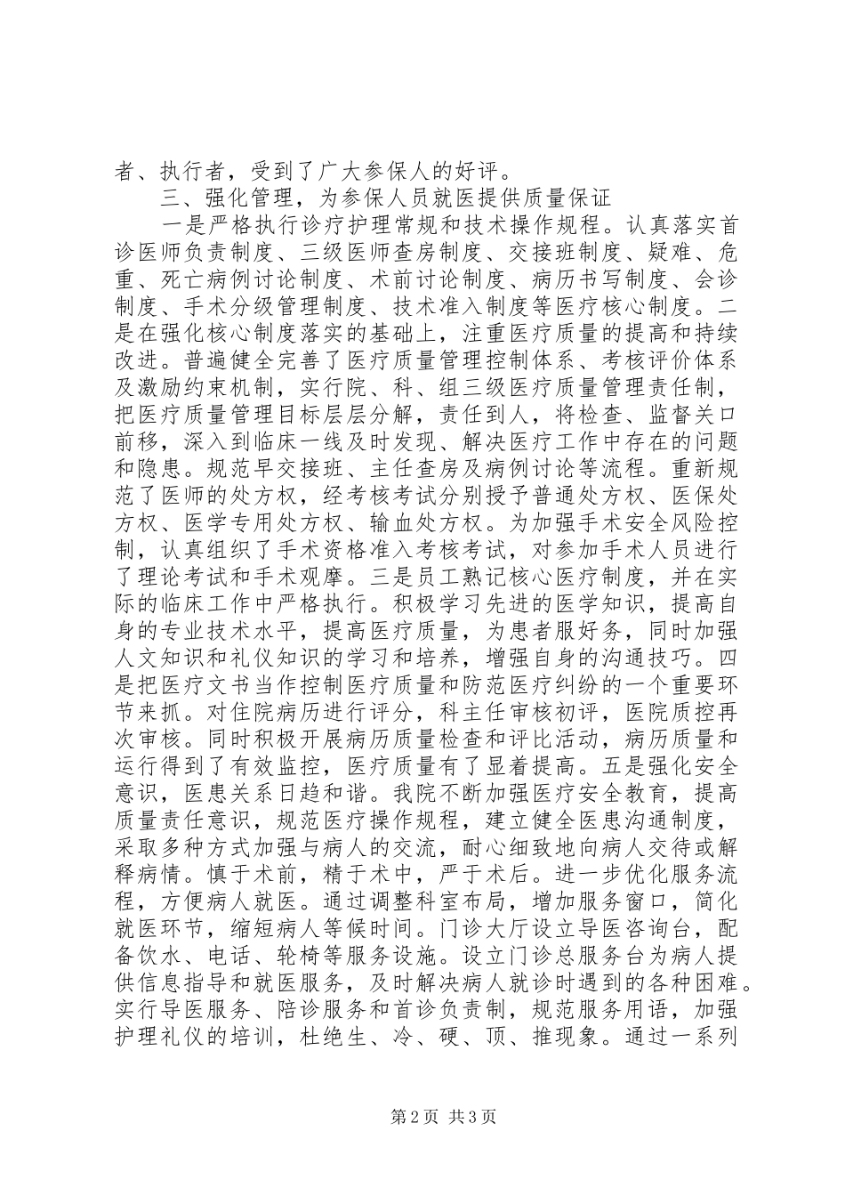 医院医疗保险工作自查报告 _第2页