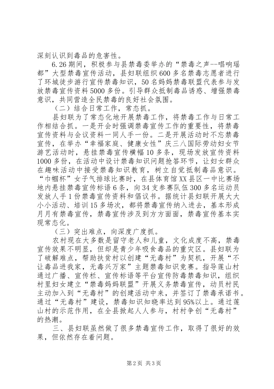 妇联履行禁毒工作活动开展情况报告 _第2页