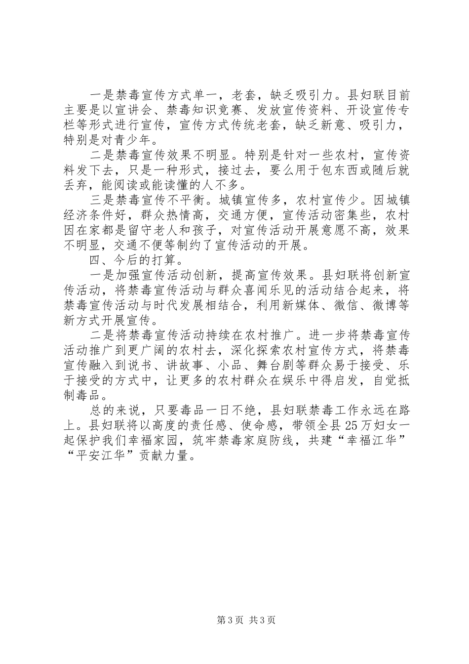 妇联履行禁毒工作活动开展情况报告 _第3页