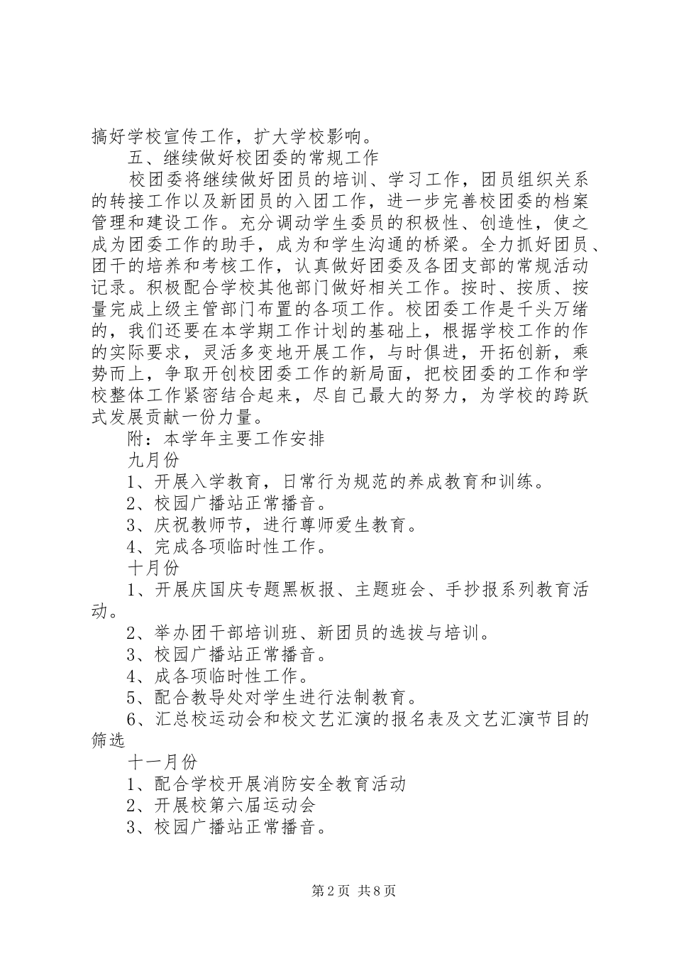 学校团委工作计划参考例文_第2页