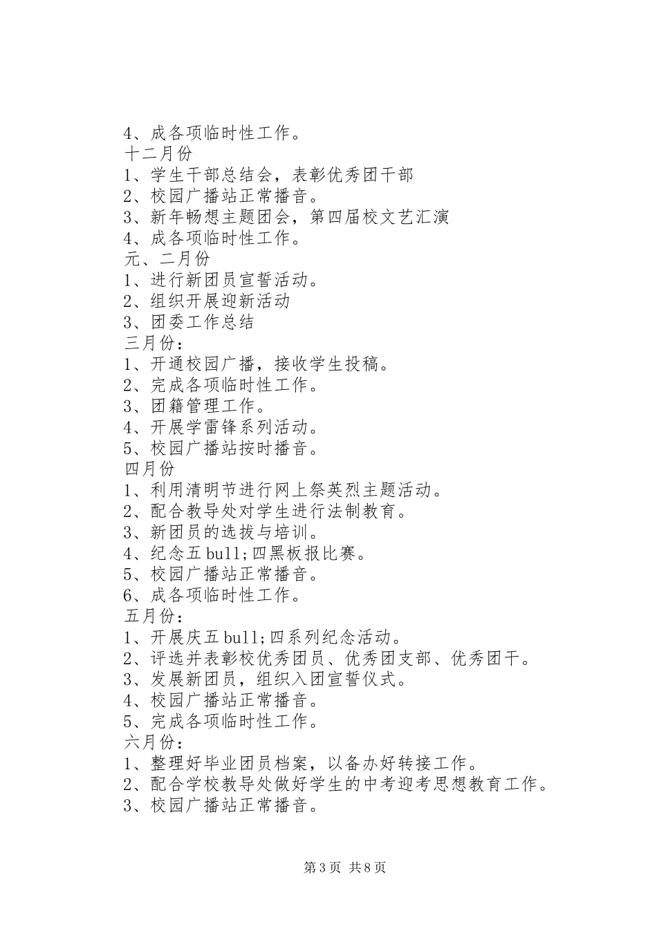 学校团委工作计划参考例文_第3页