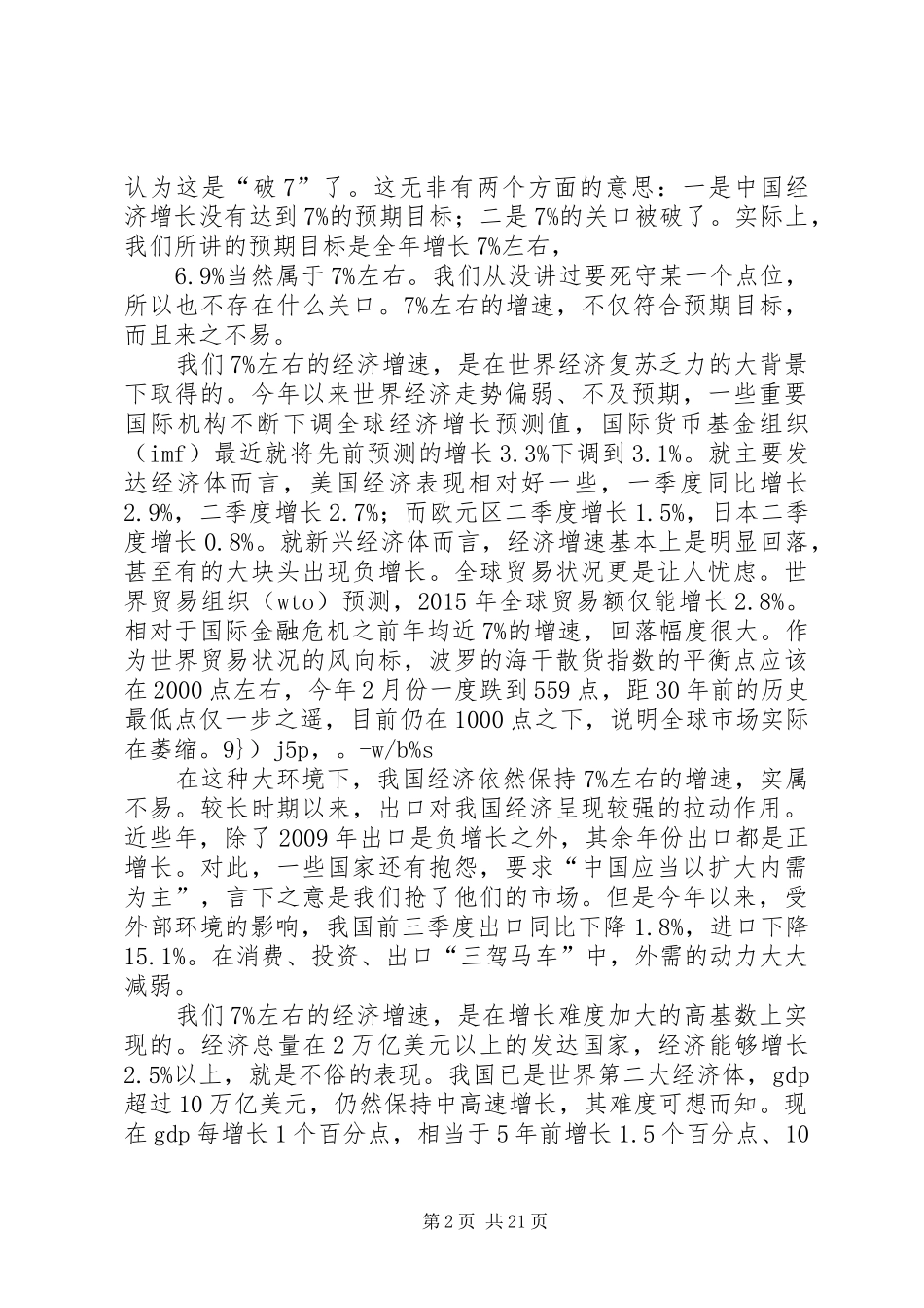 李克强20XX年：关于当前经济形势和重点经济工作的报告1_第2页