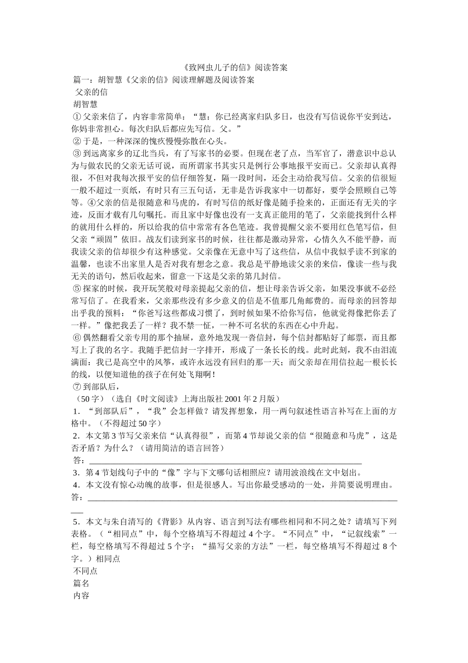 《致网虫儿子的信》阅读答案 _第1页