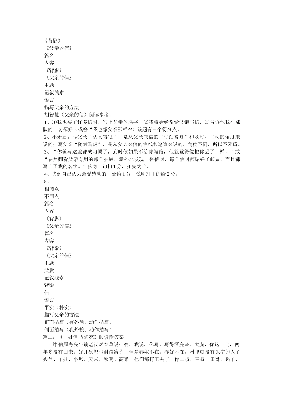 《致网虫儿子的信》阅读答案 _第2页