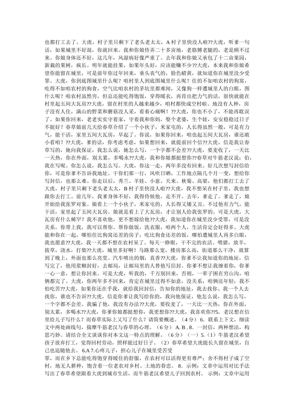 《致网虫儿子的信》阅读答案 _第3页