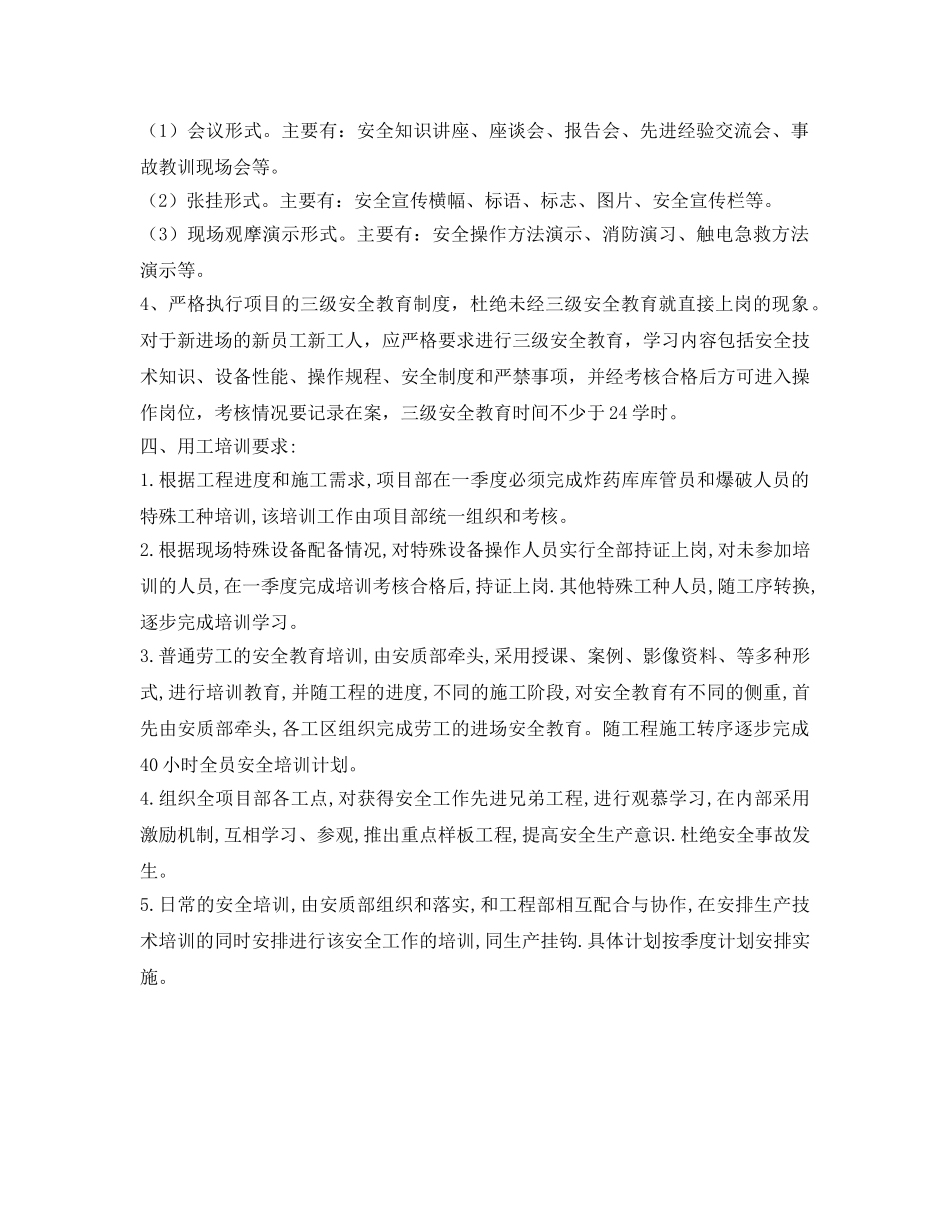 《安全管理文档》之2011年度安全教育培训计划 _第2页