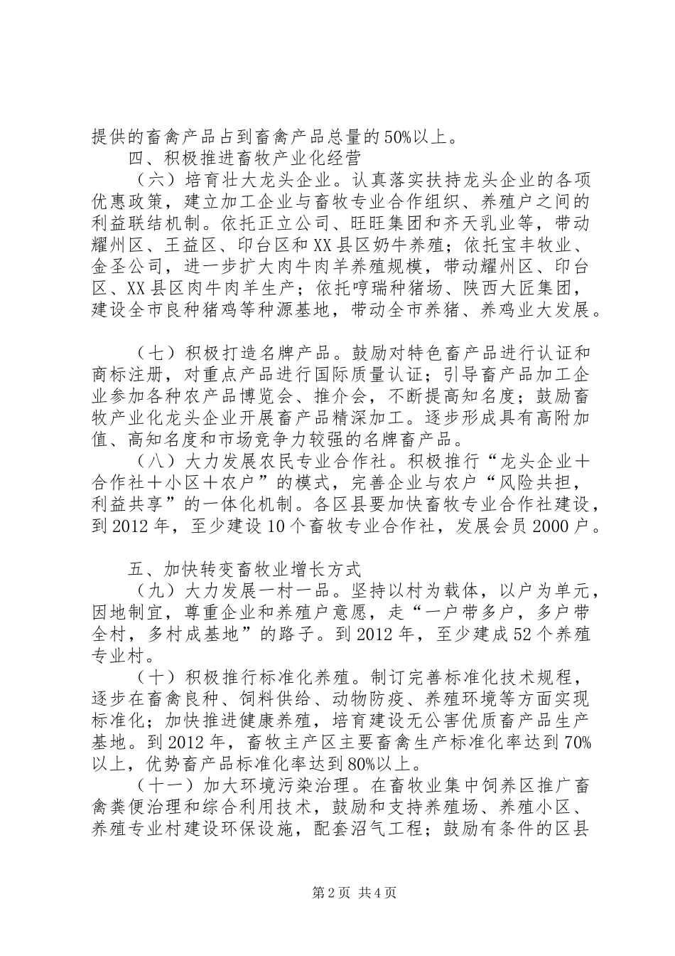 市畜牧业持续健康发展工作计划_第2页