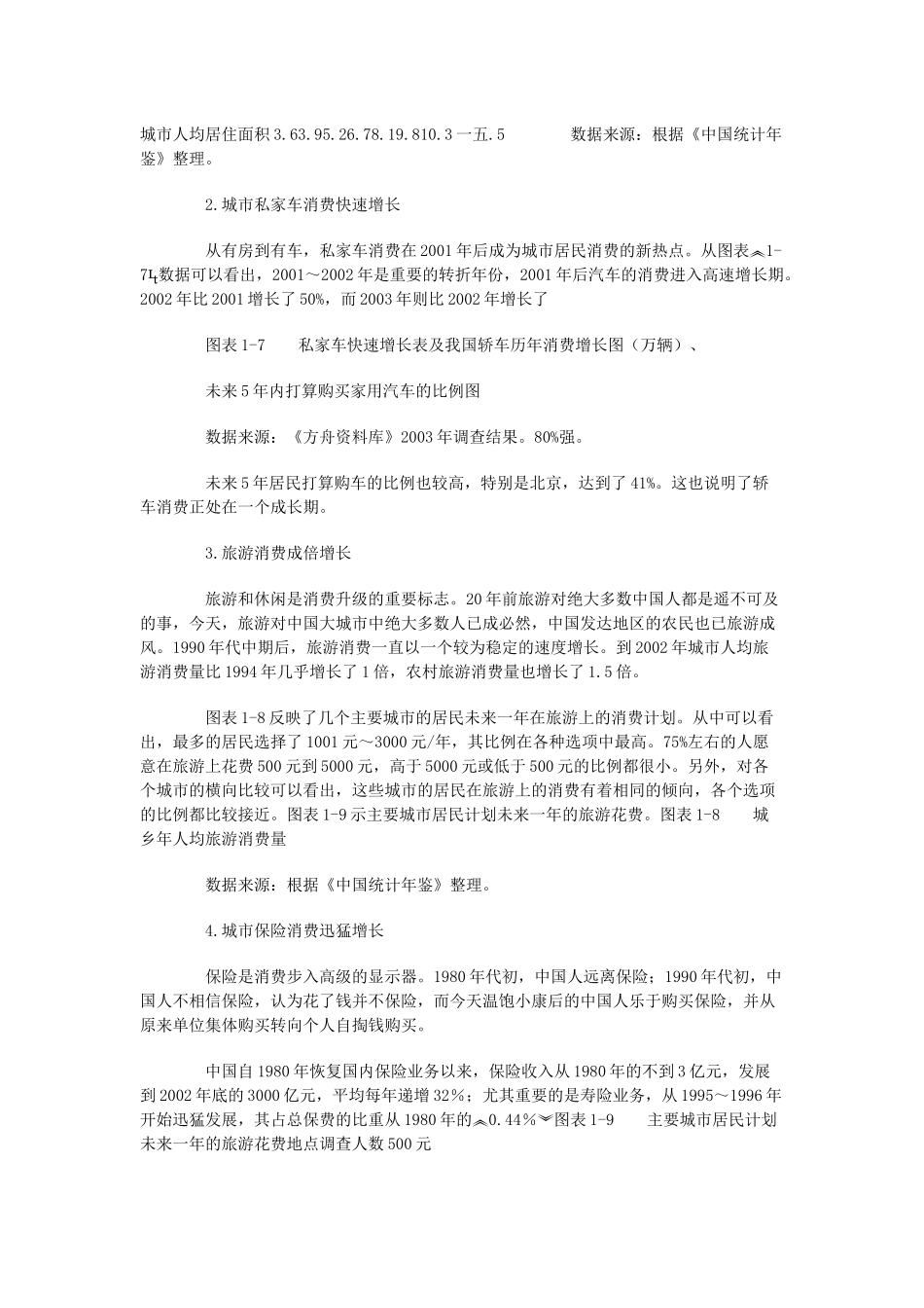 中国消费者行为研究报告卢泰宏_第3页