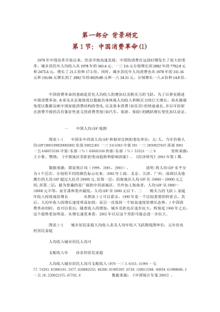 中国消费者行为研究报告卢泰宏