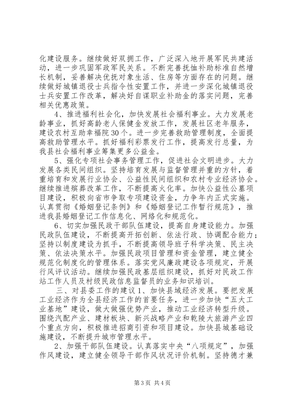 县民政局工作报告材料 _第3页