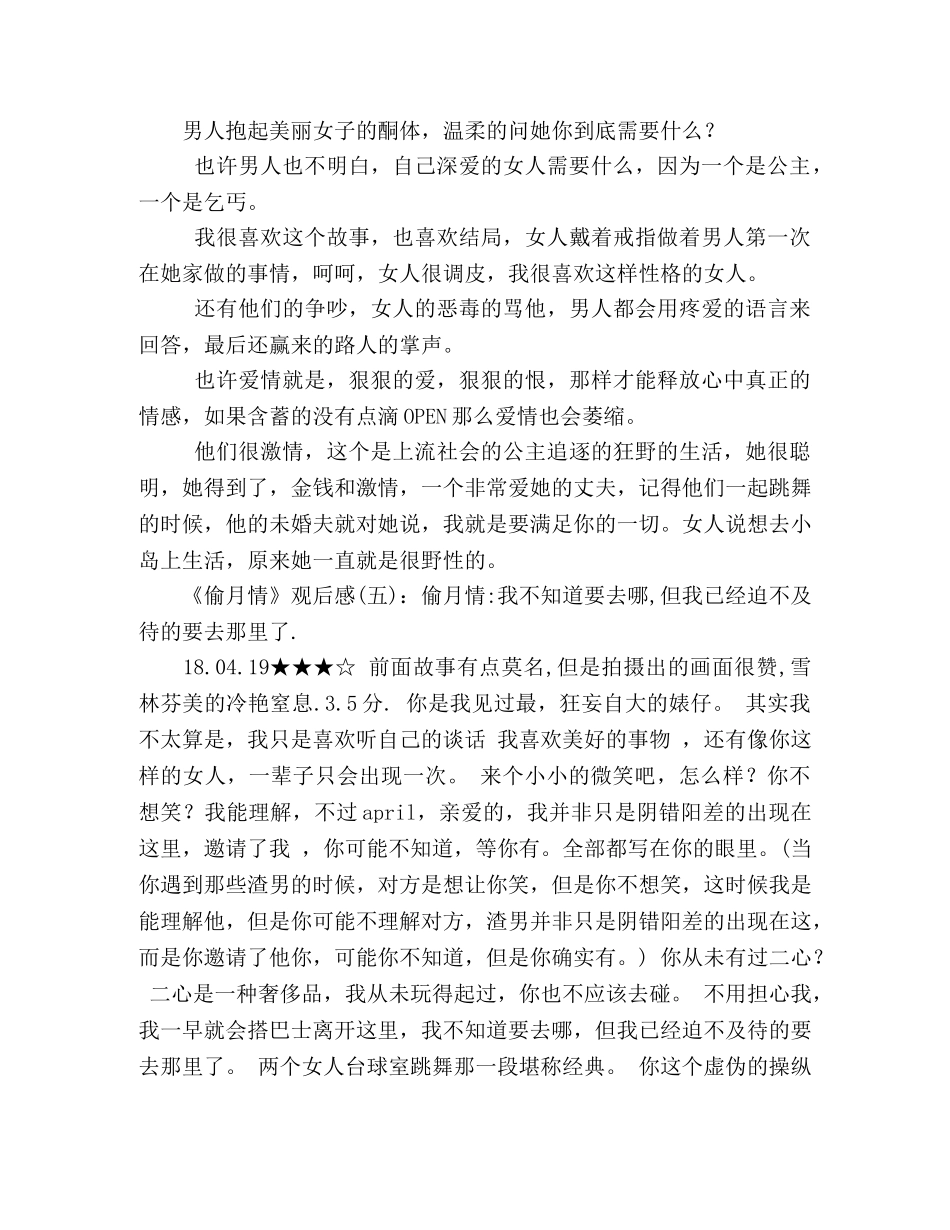 《偷月情》观后感精选10篇 _第2页