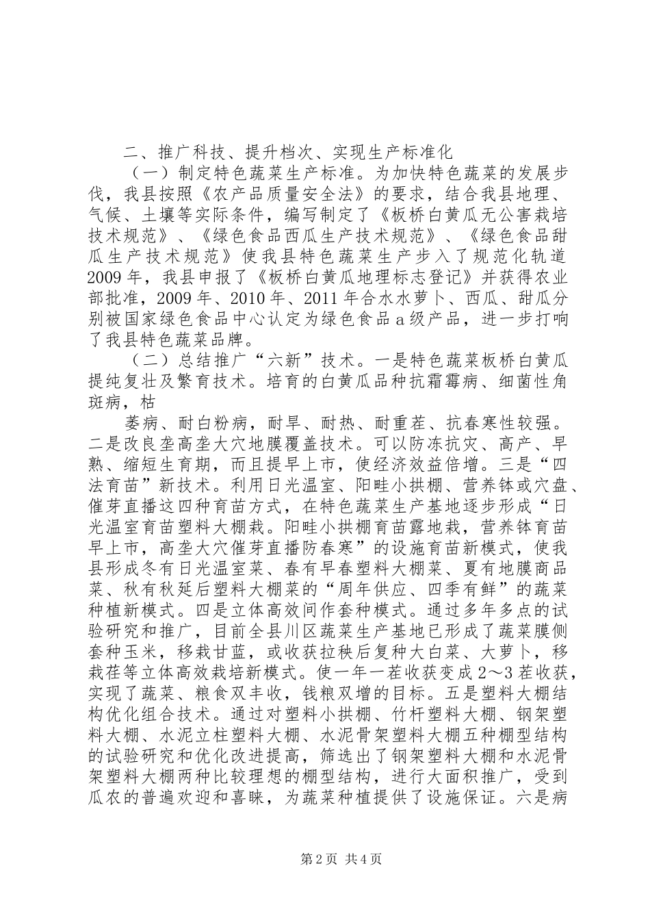 大力发展畜牧业促进农民持续增收(调研报告) _第2页