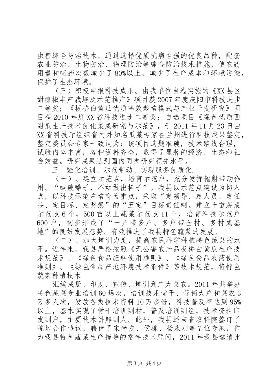 大力发展畜牧业促进农民持续增收(调研报告) _第3页