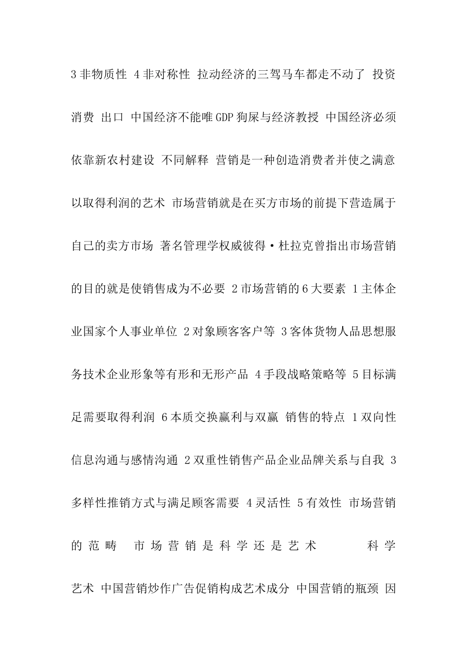 市场营销管理j_第2页