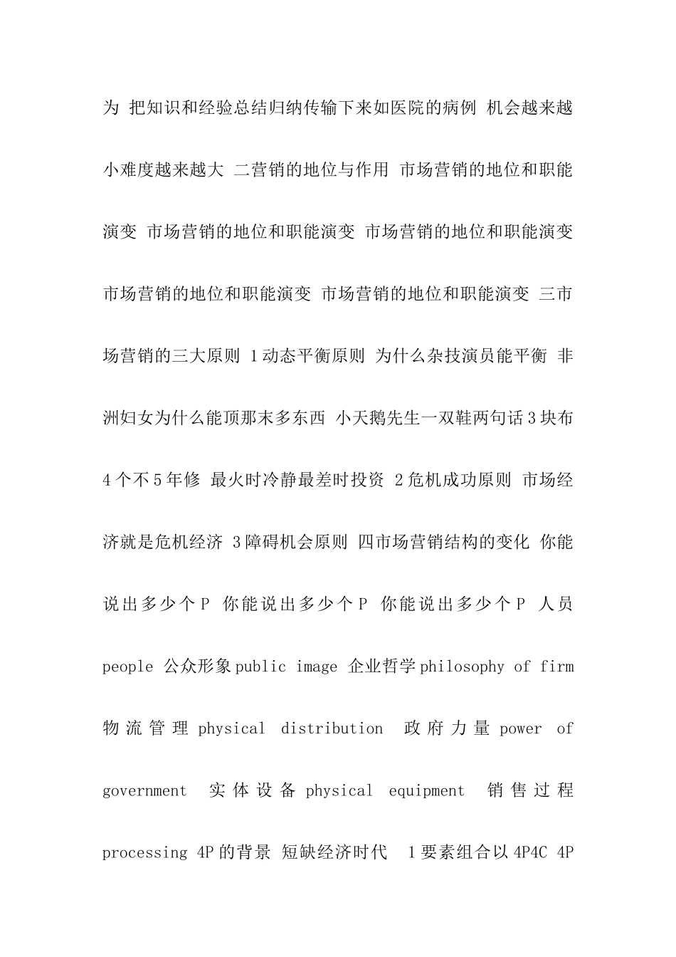 市场营销管理j_第3页